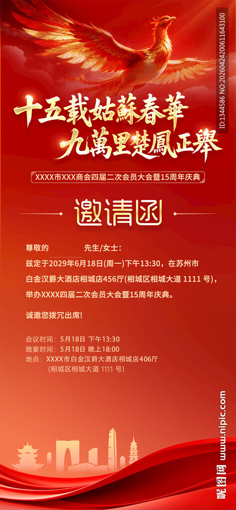 红色邀请函