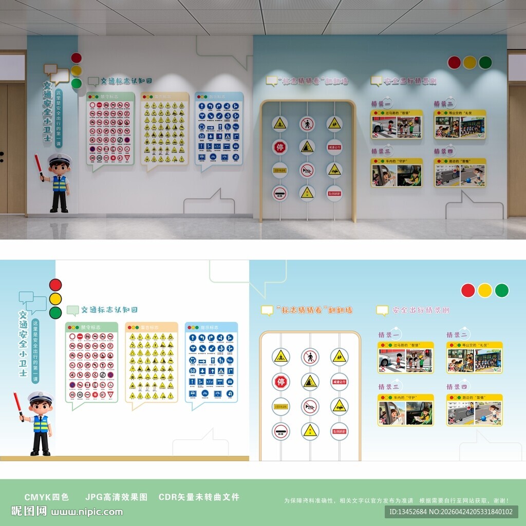 交通安全文化墙