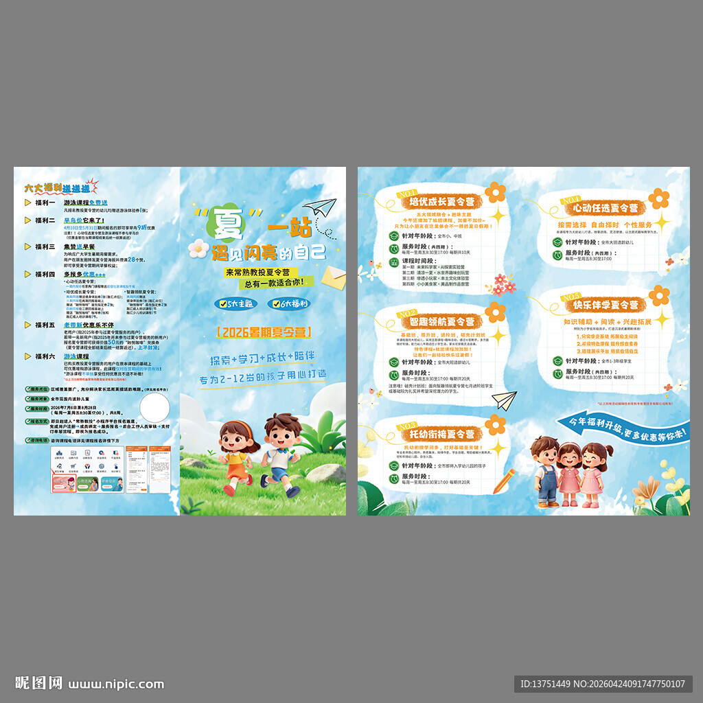 儿童夏令营教育培训宣传折页设计