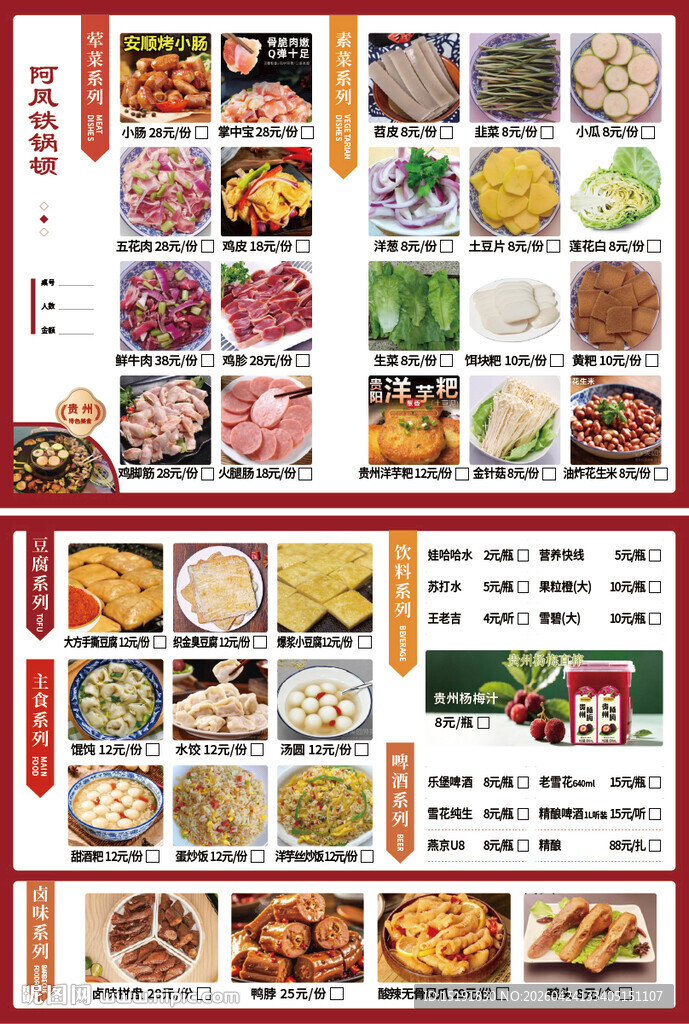红色多样美食展示菜单