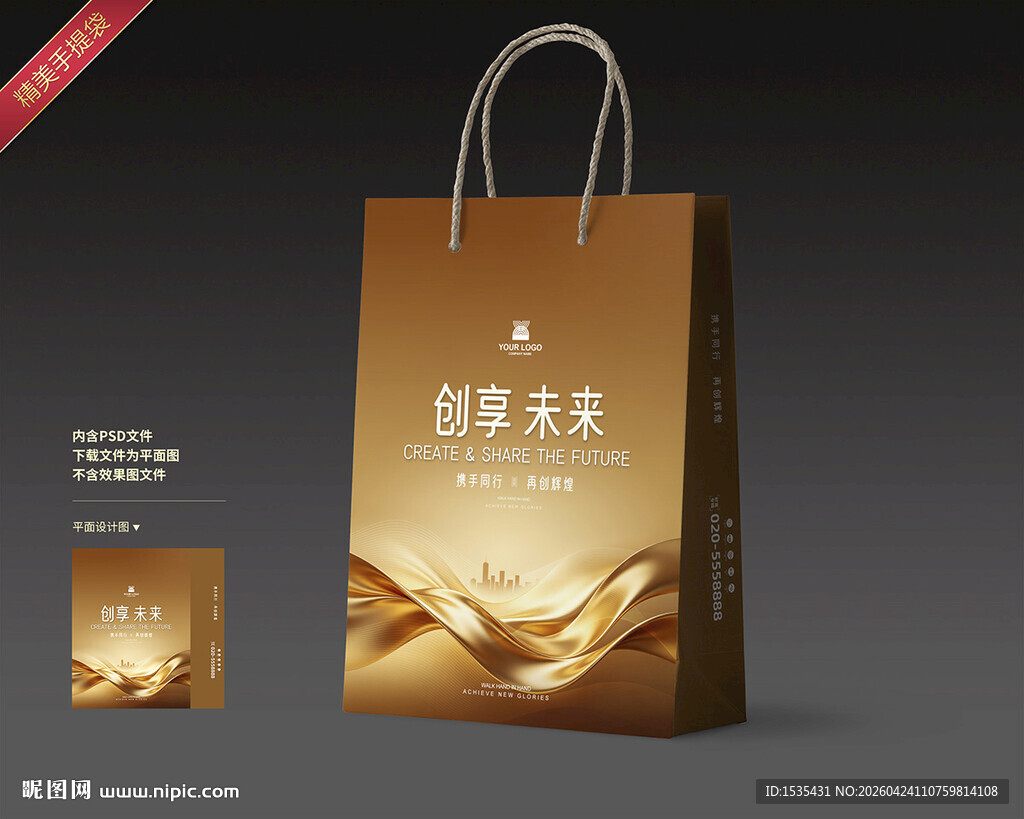 金色手提袋包装设计
