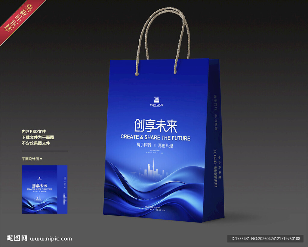 蓝色精美手提袋设计