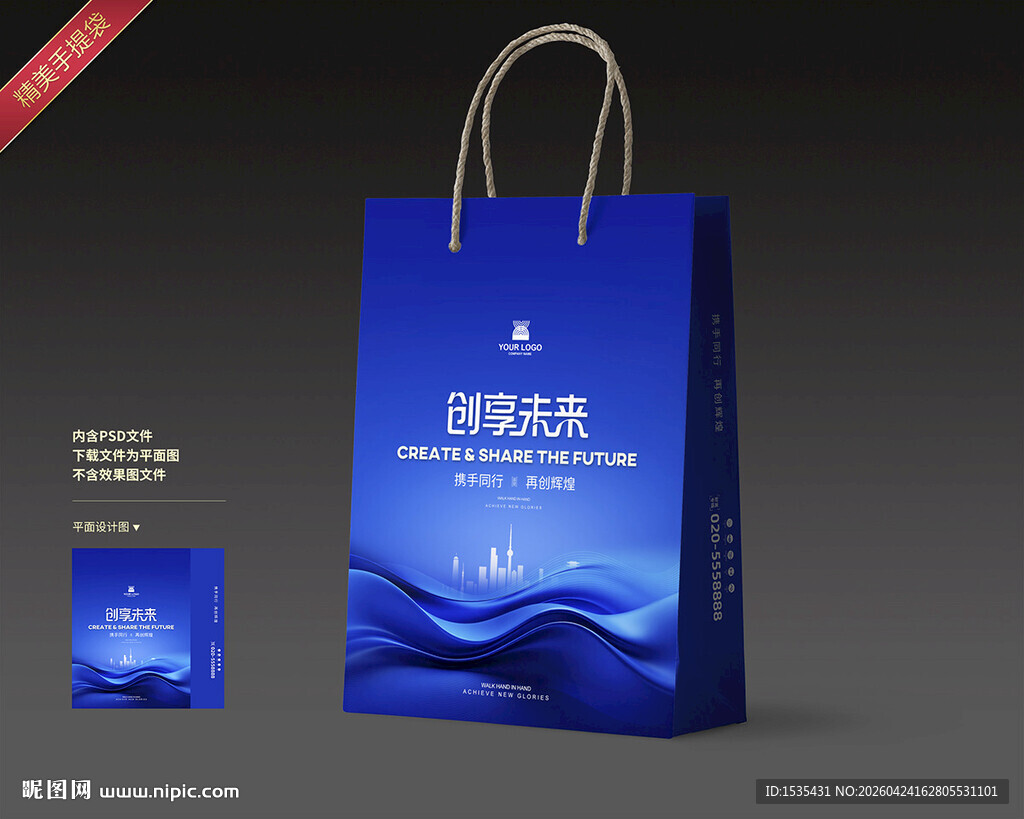 蓝色渐变手提袋设计