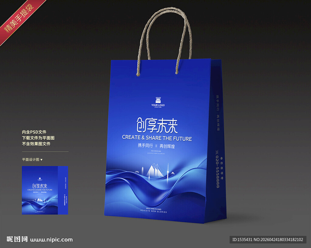 蓝色渐变手提袋设计