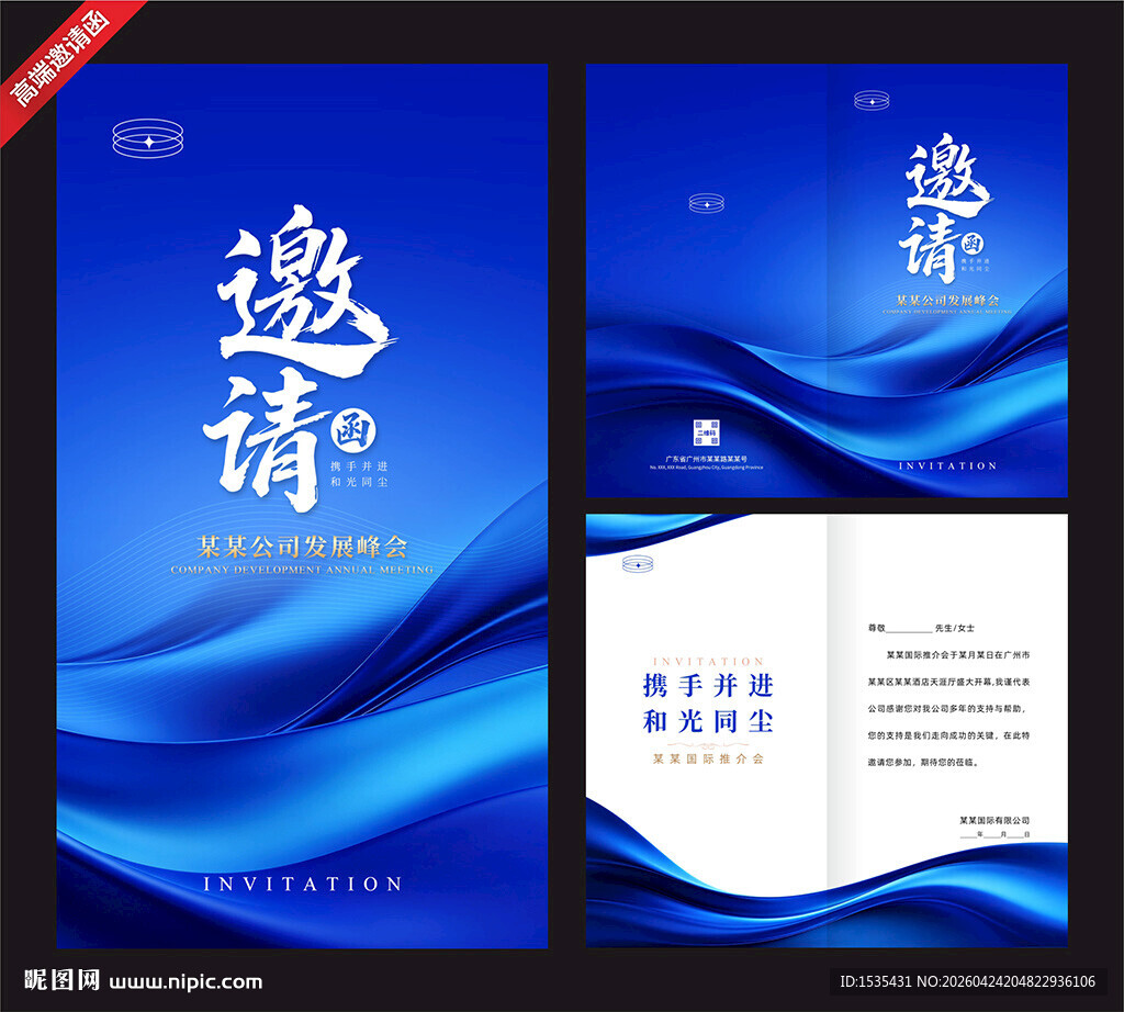 蓝色优雅商务邀请函设计