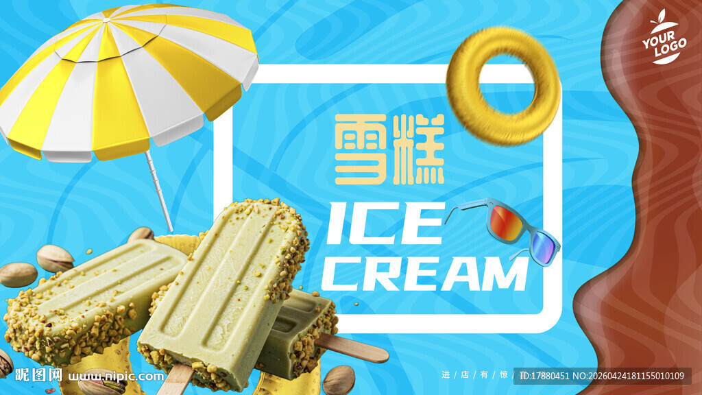 雪糕海报