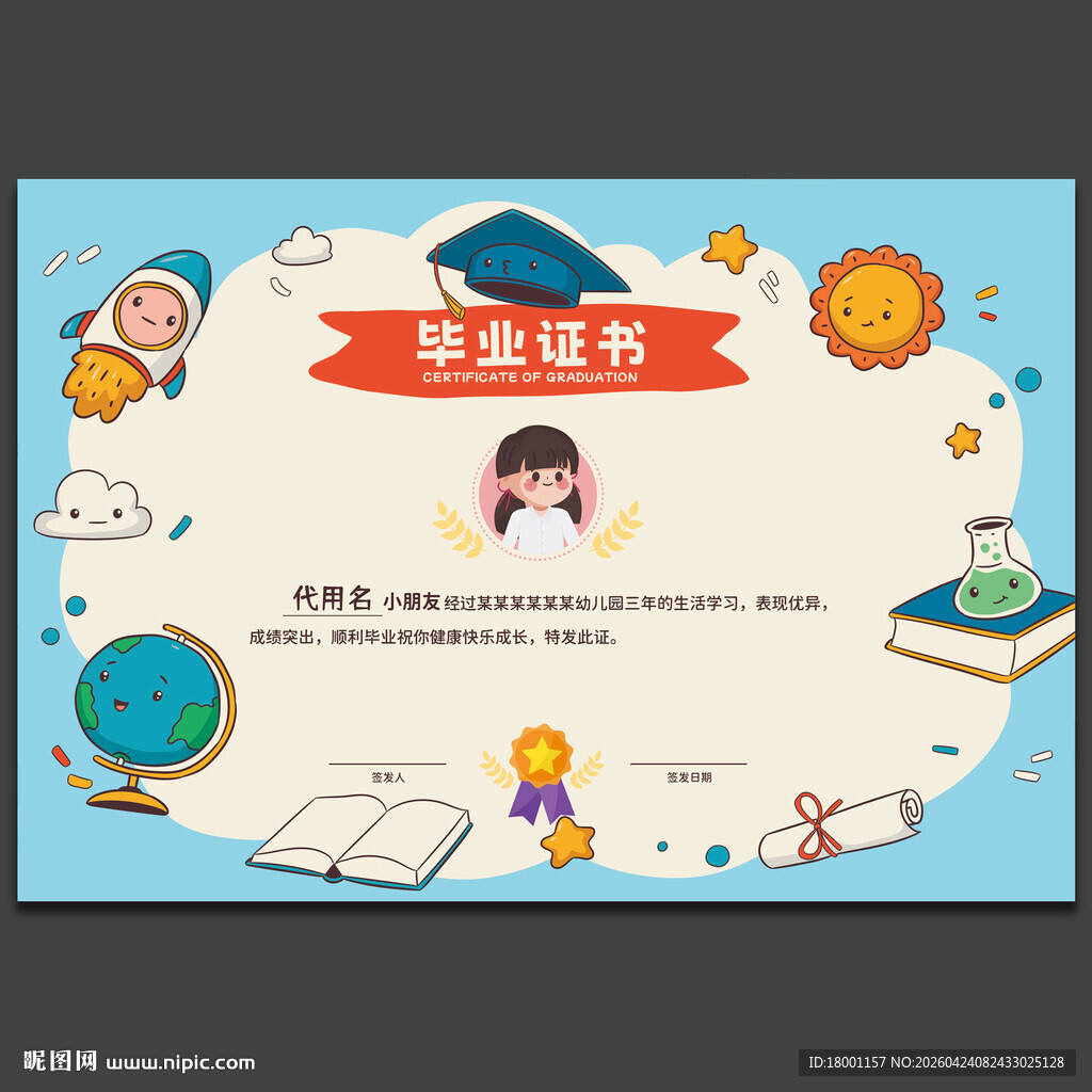 幼儿园卡通儿童证书奖状毕业证