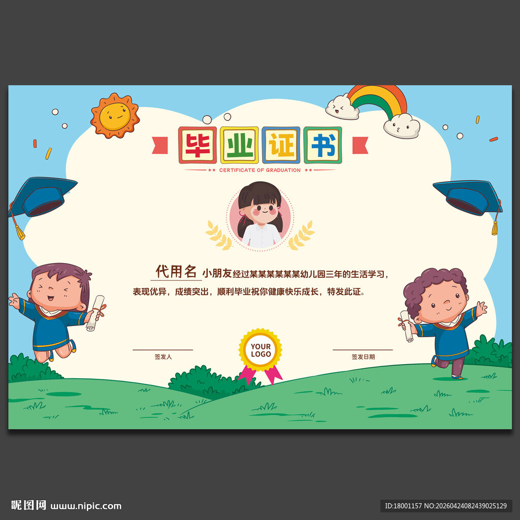 幼儿园卡通儿童证书奖状毕业证