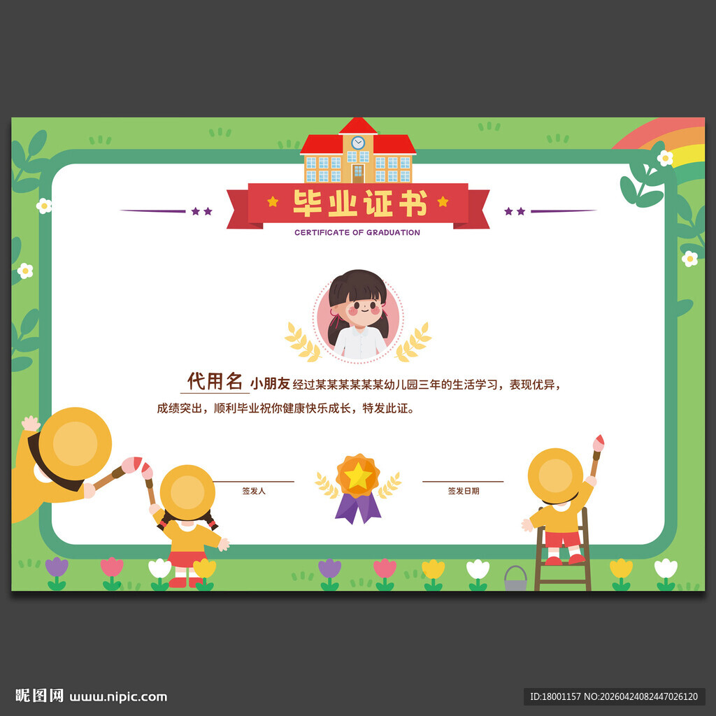 幼儿园毕业证书