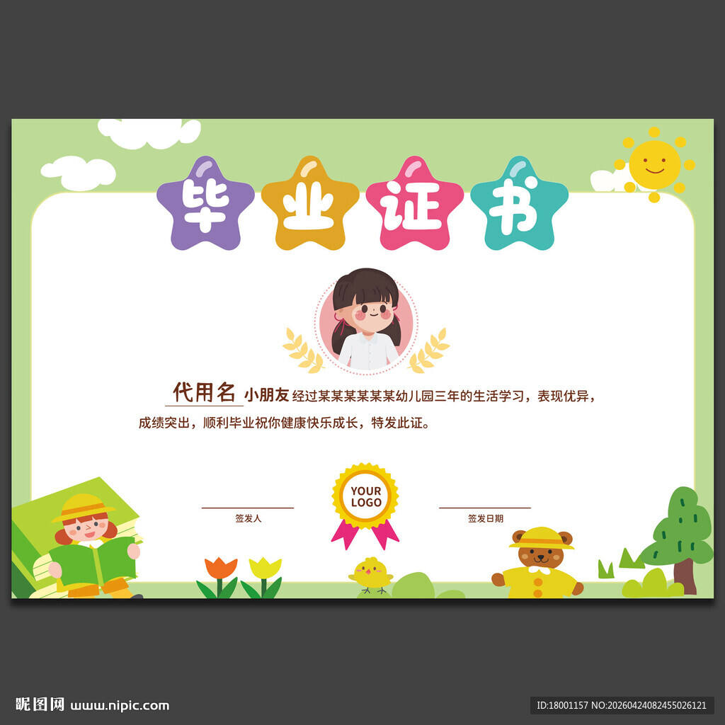 卡通毕业证