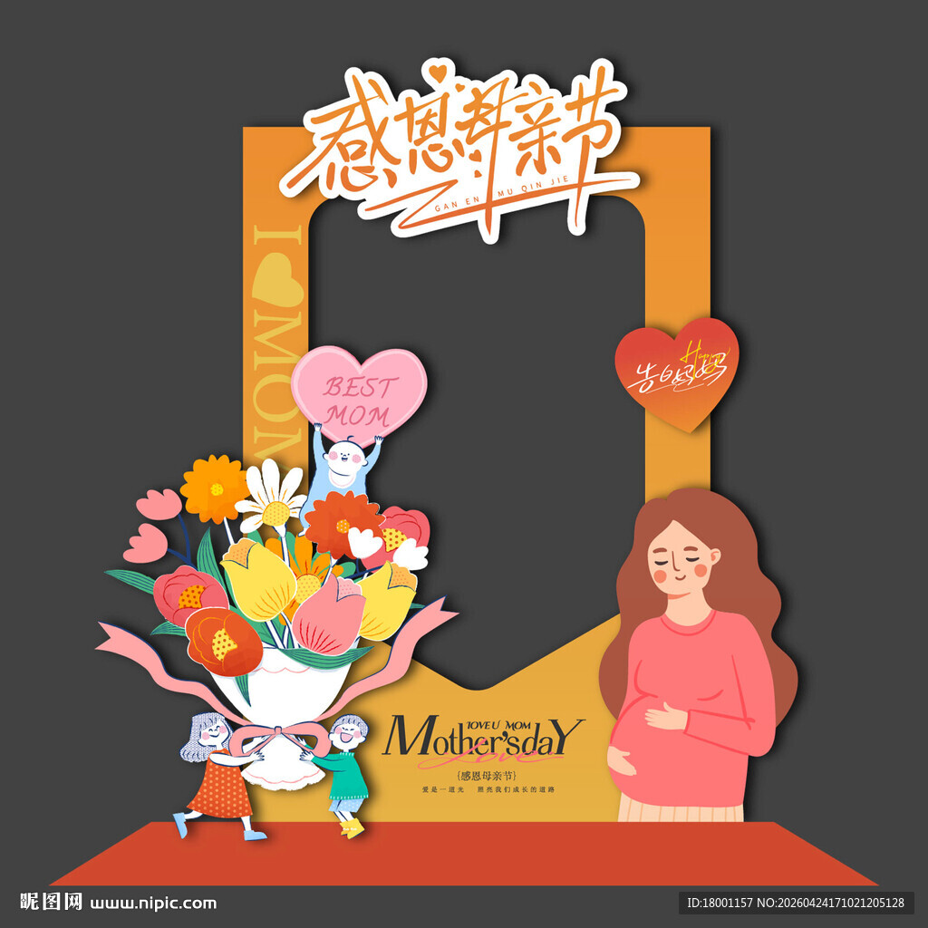 母亲节拍照框