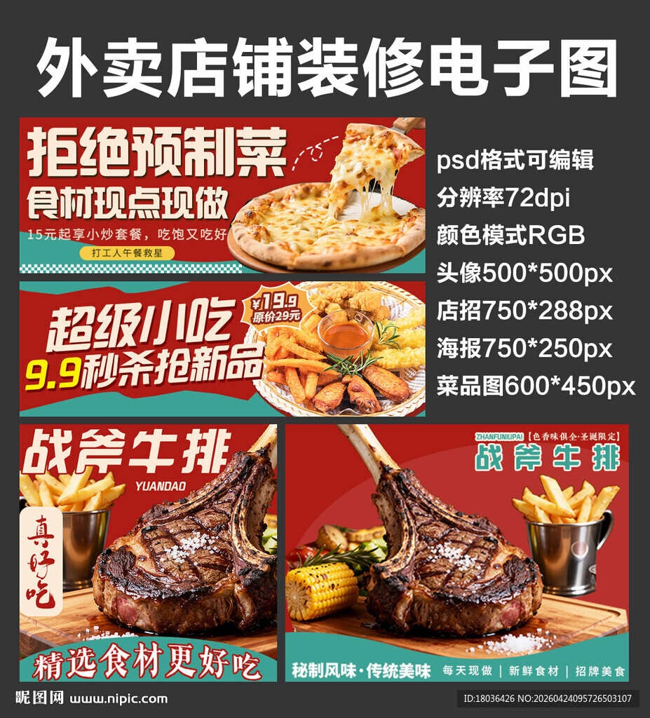 牛排披萨外卖店铺装修店招海报