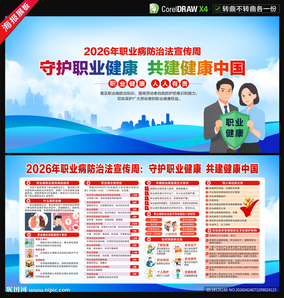2026年职业病防治法宣传周