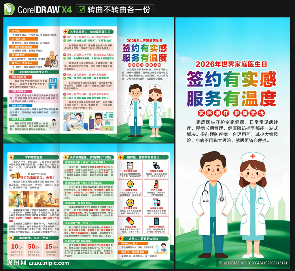 世界家庭医生日三折页