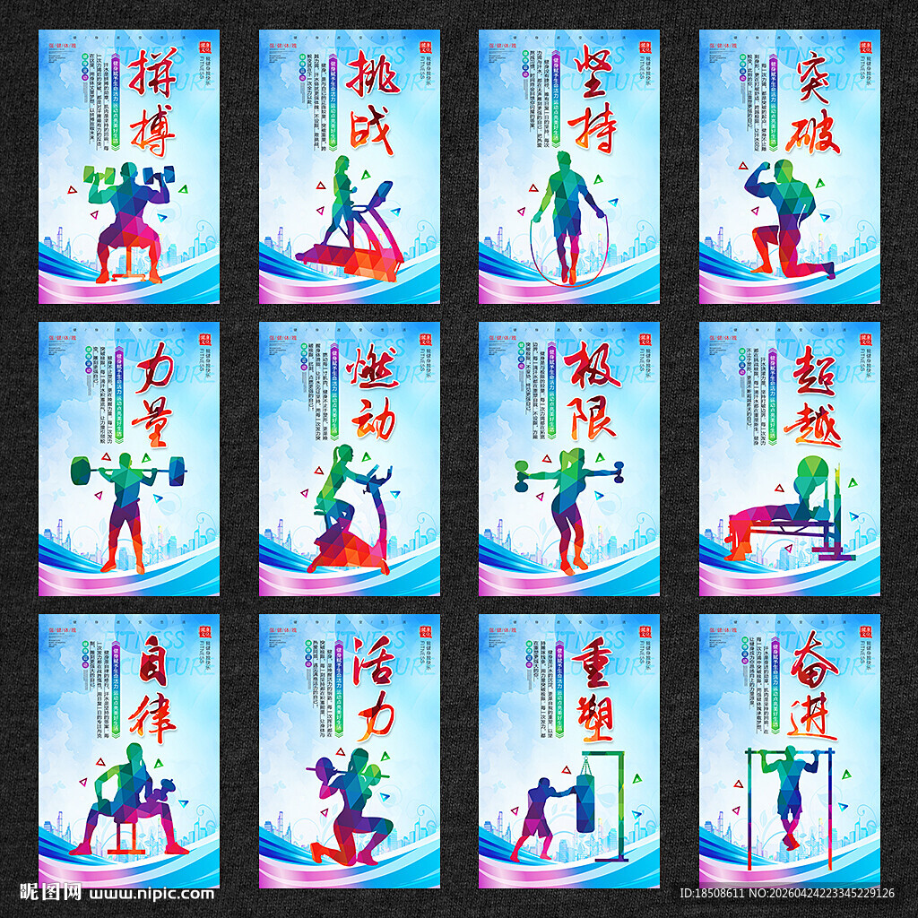 健身海报