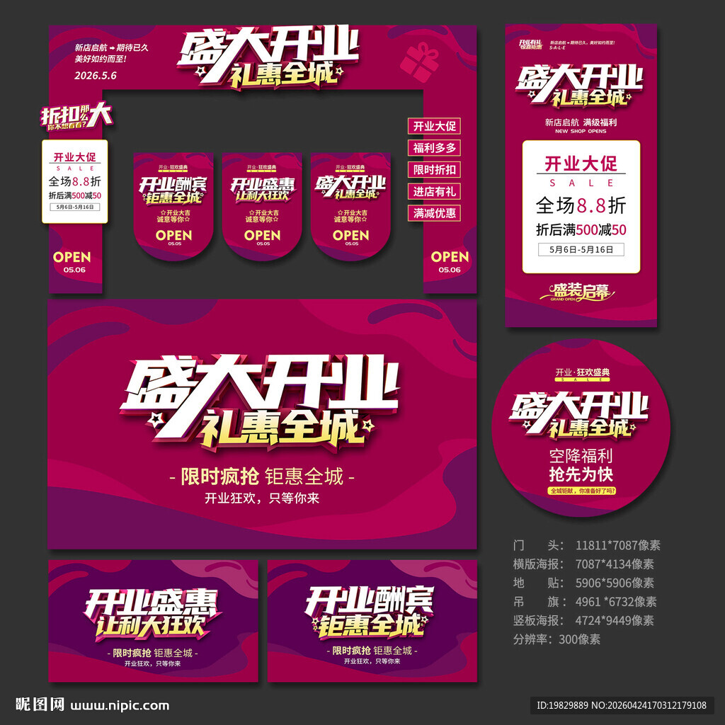 开业海报门头