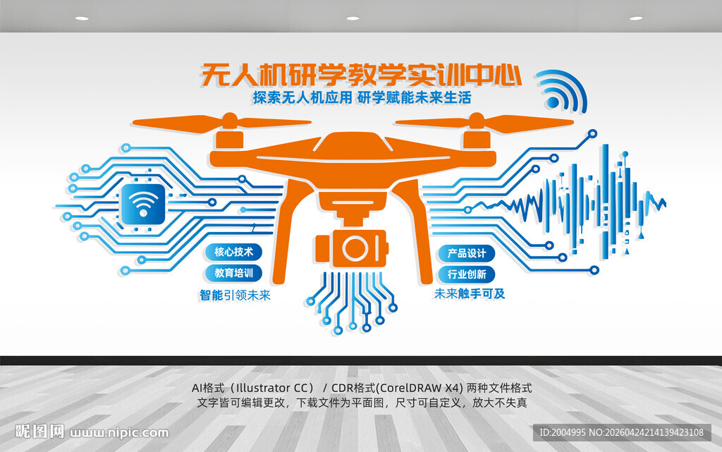 无人机文化墙设计