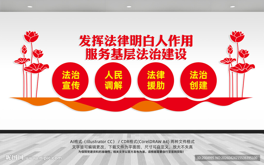 法律明白人文化墙