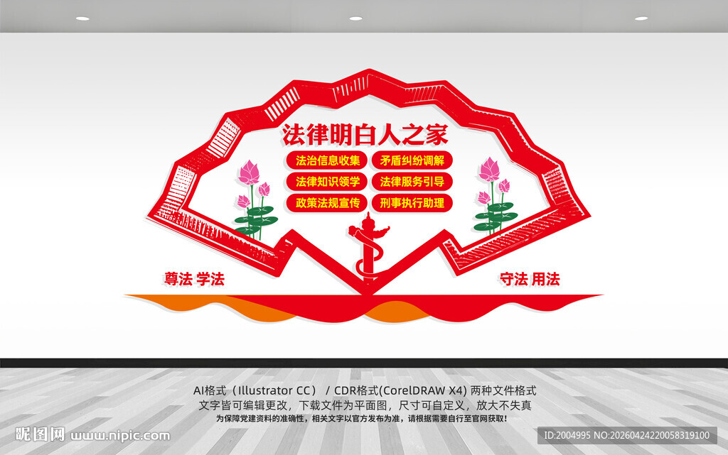 法律明白人之家