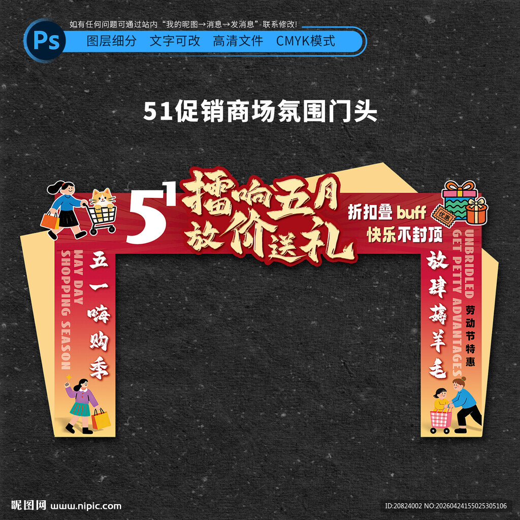 51促销商场氛围布置门头