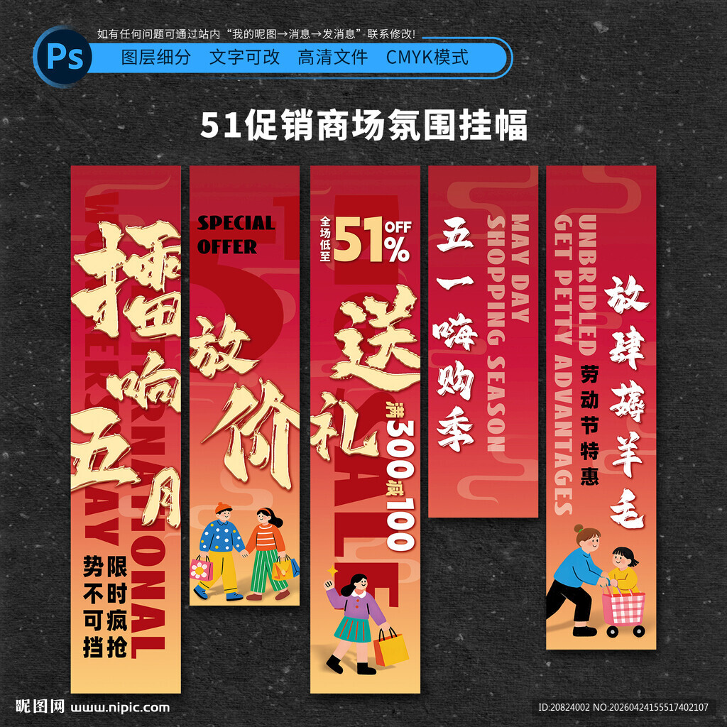 五一促销商业氛围挂幅