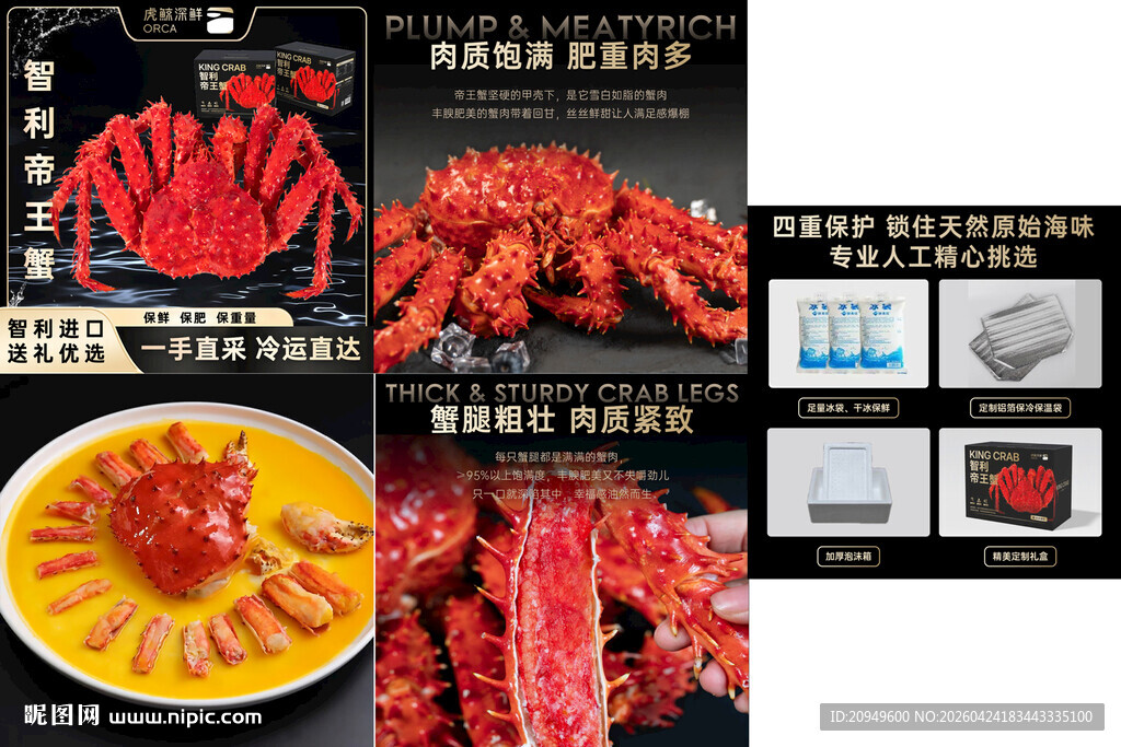 帝王蟹主图设计