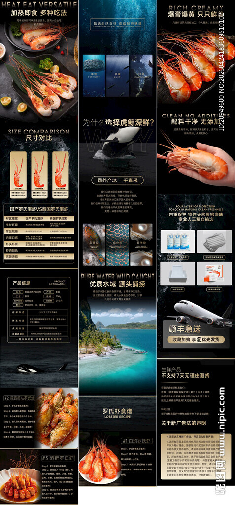 罗氏虾详情页