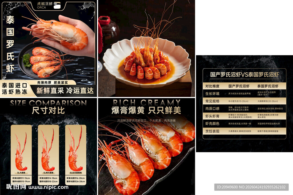 虾主图设计