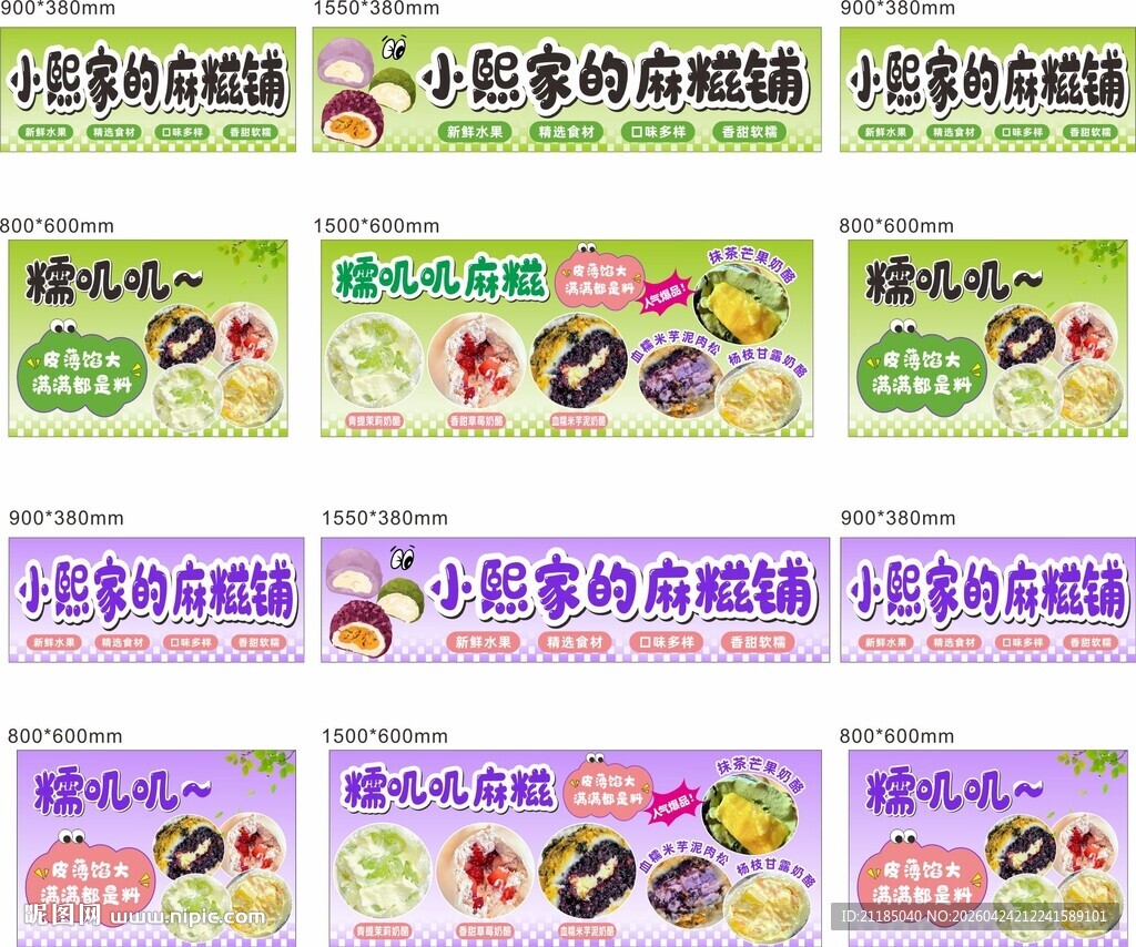 小熙家的麻糍铺