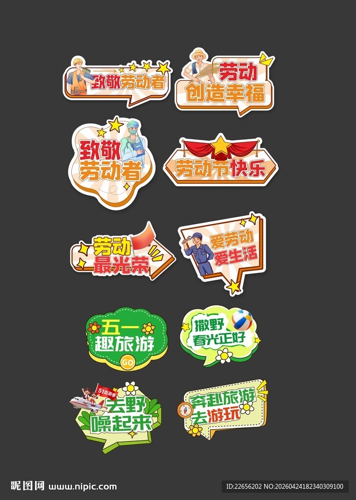 五一劳动节创意促销标签