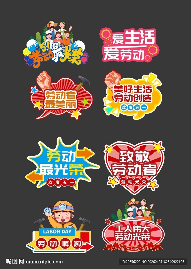五一劳动节促销标签设计