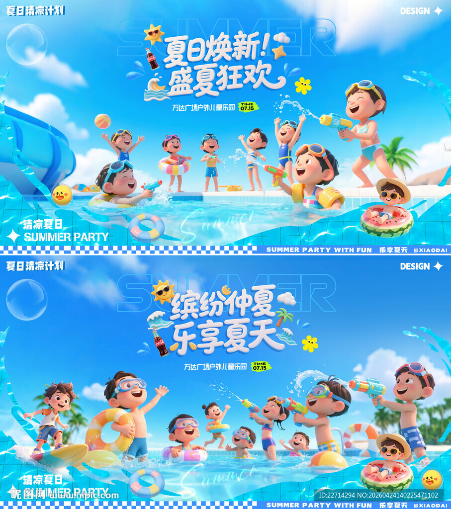 夏日游泳狂暑派对活动背景板