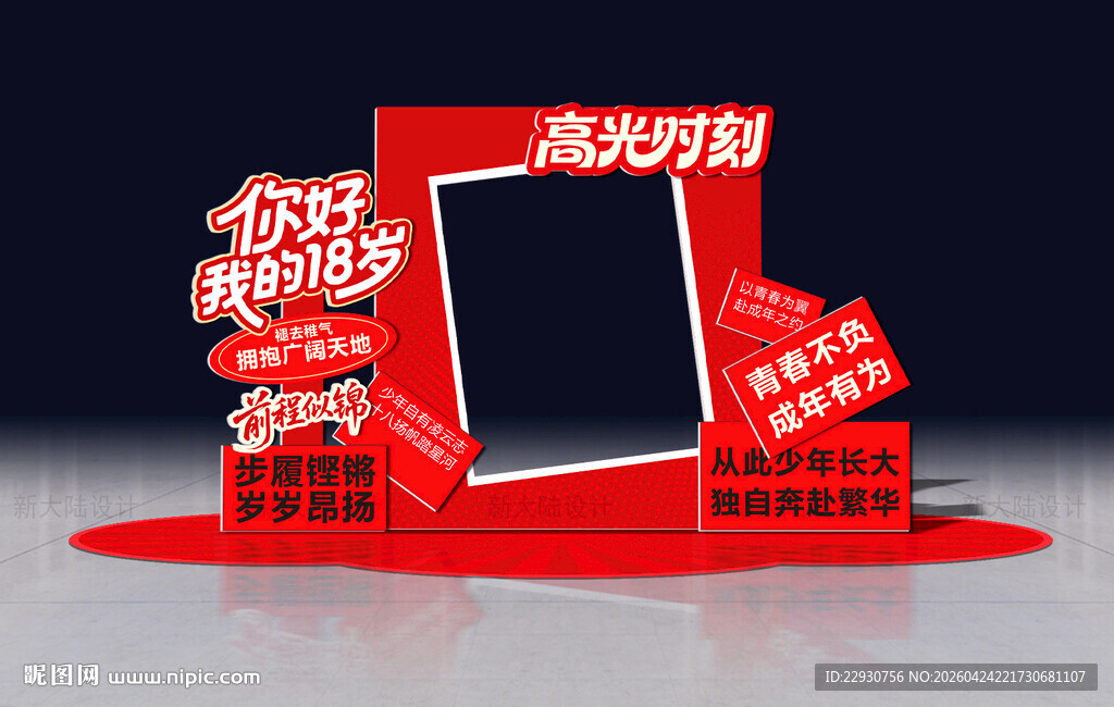 成人礼