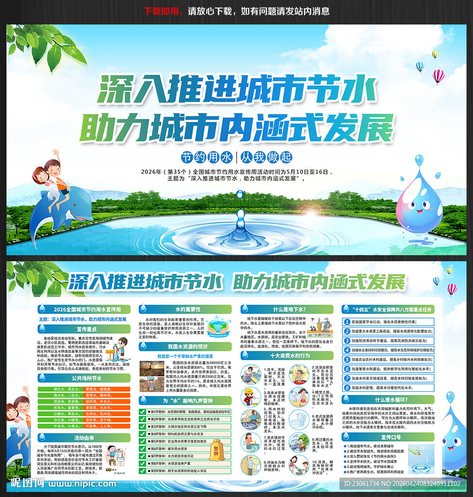 2026年节约用水宣传周