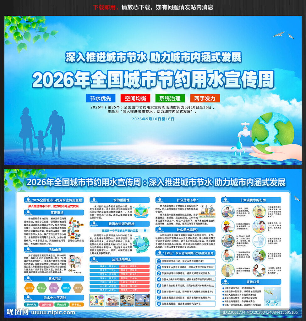 2026全国城市节约用水宣传周