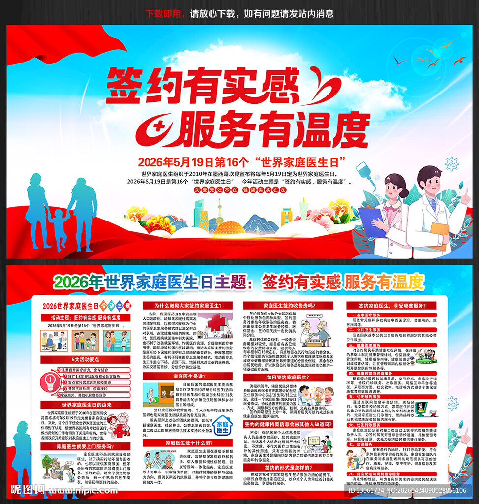 2026年世界家庭医生日