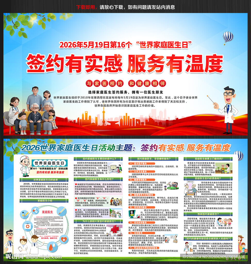 2026世界家庭医生日