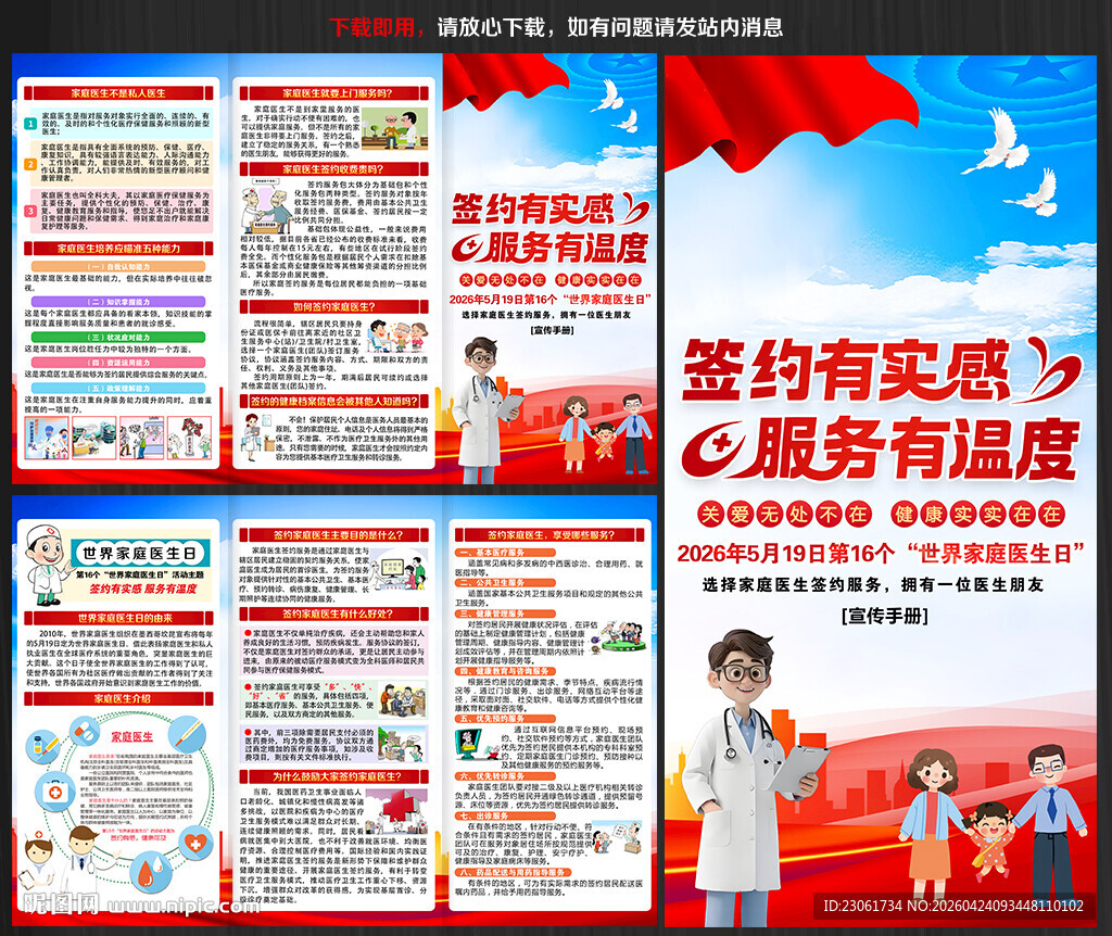 2026世界家庭医生日三折页