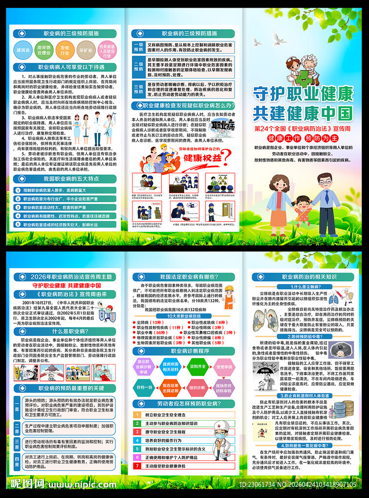 2026职业病三折页