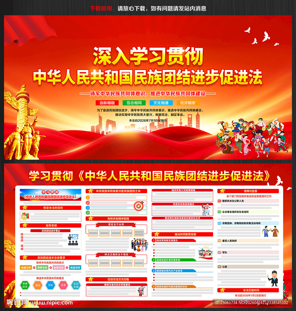 2026民族团结进步促进法