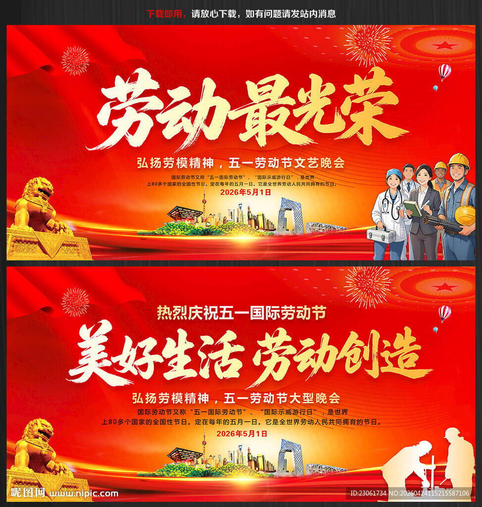 五一劳动节背景