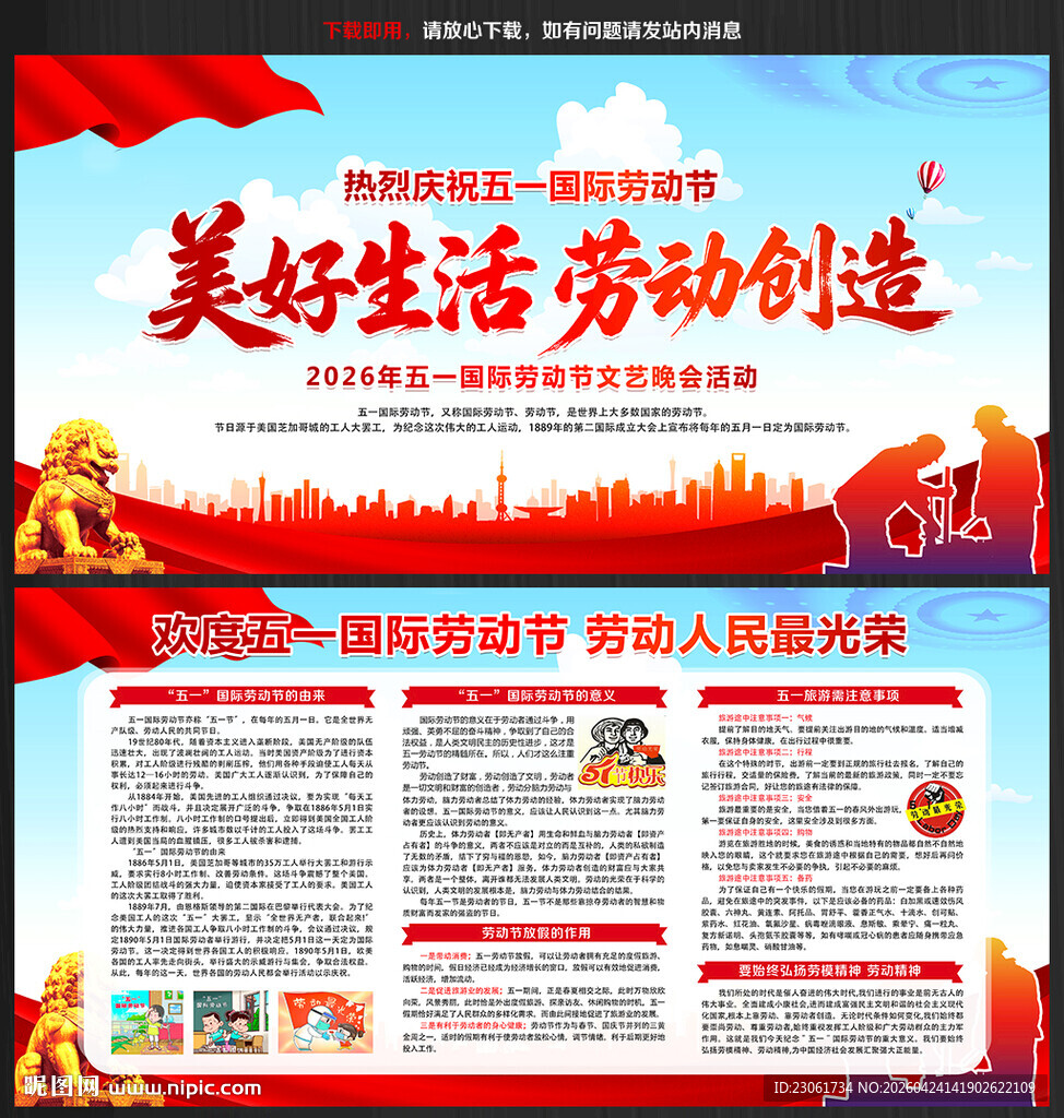 劳动节背景