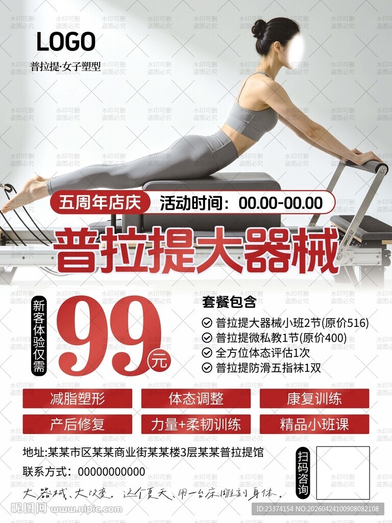 普拉提大器械海报