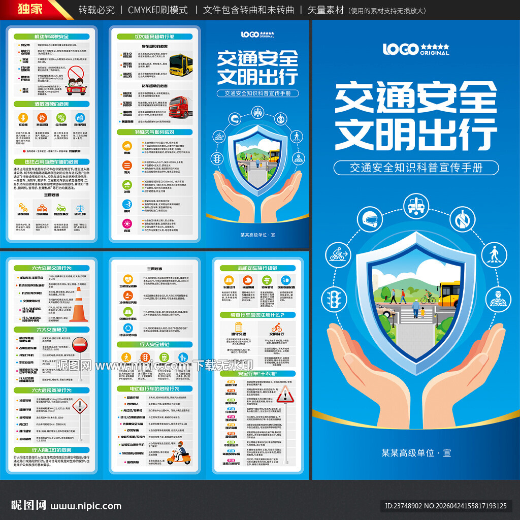 交通安全三折页