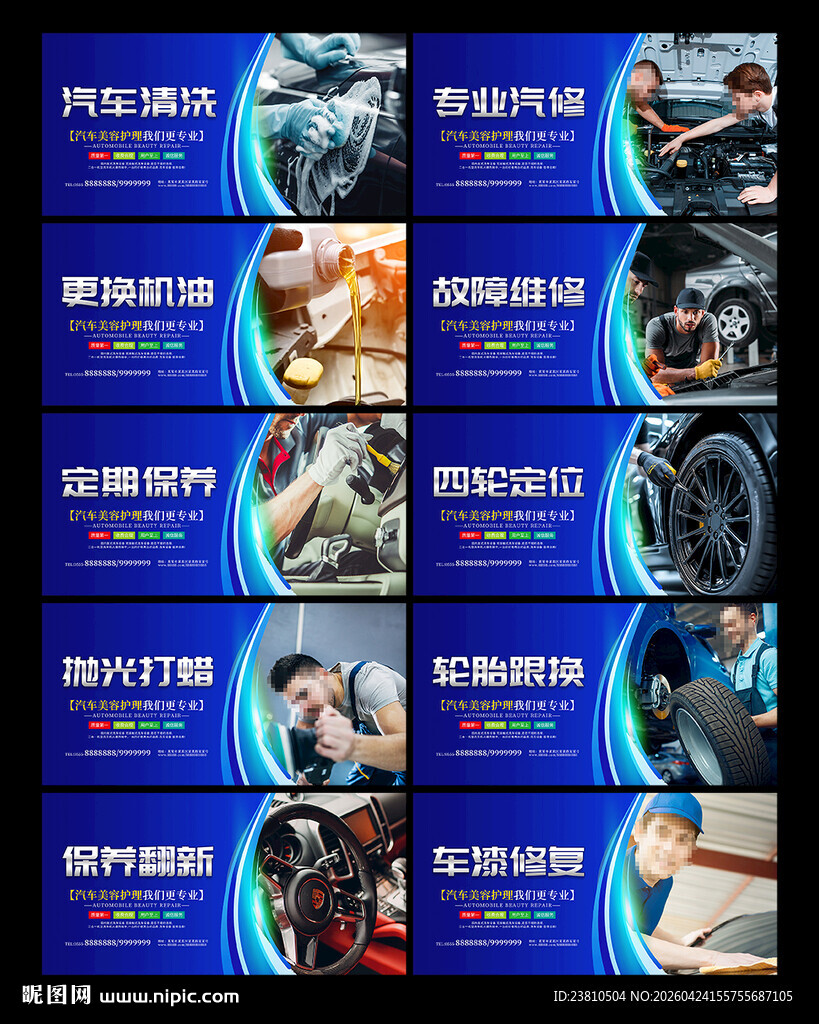 汽修海报