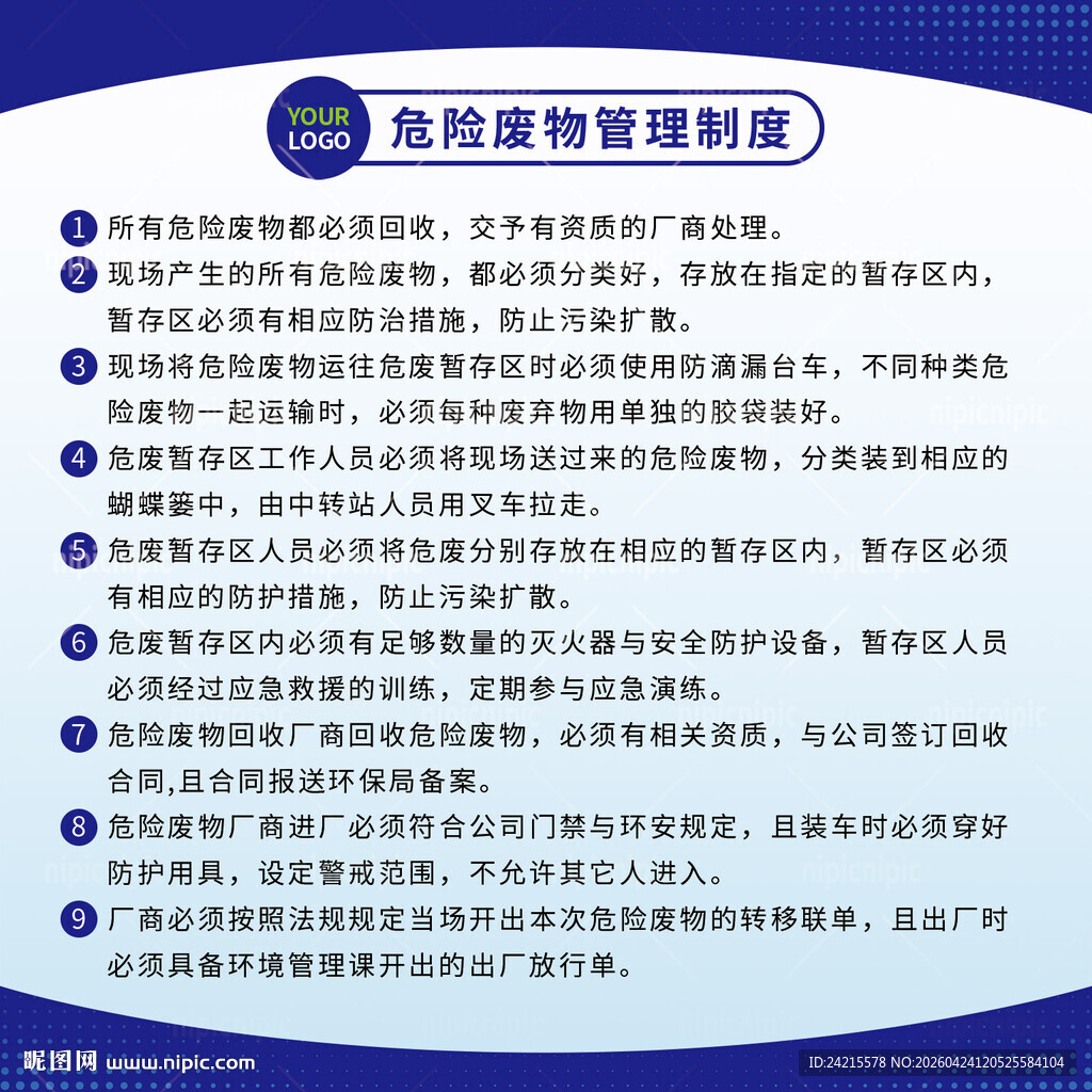 医疗废物处理制度