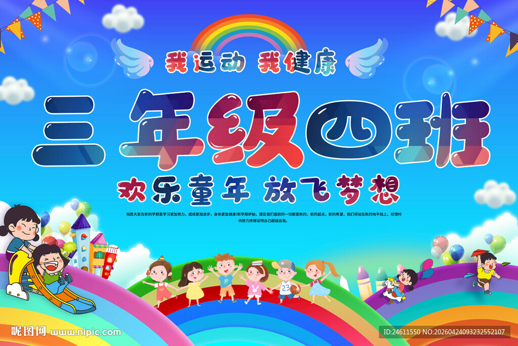 小学运动会班牌