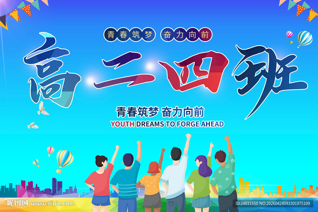 高中大学运动会手举牌