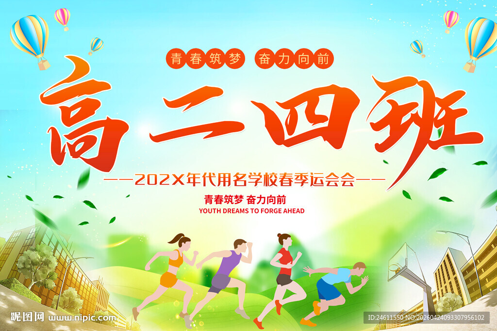 高中运动会班级牌