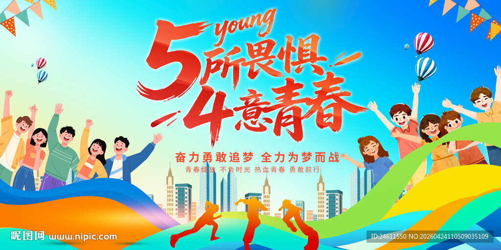 五四青年节活动背景